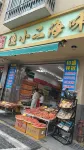 Red Bay Hesheng Homestay - مطابخ