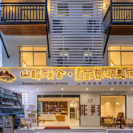 Shanmu Xishe · Gallery Art Boutique Stay (Yangshuo West Street)