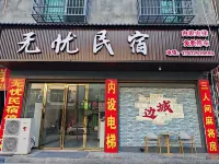 Worry-free Homestay (Biancheng Chadong Scenic Area Store) - Mountain view