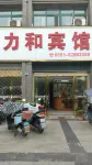 力和ホテル
