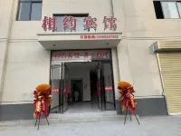相約賓館