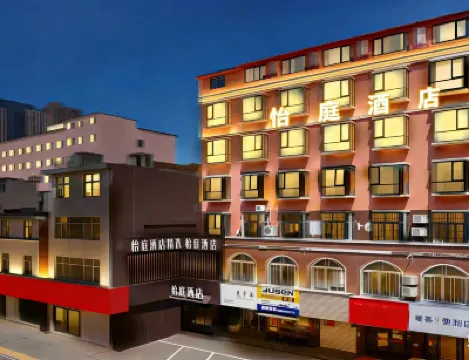 怡庭飯店(信陽火車站店) 住宿飯店