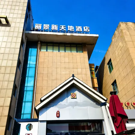 Lijing Xintiandi Hotel (Taian Tianwaicun Branch)