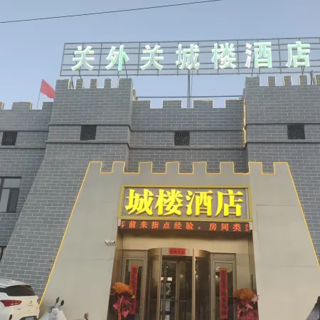 Guanwai Guanchenglou Hotel