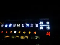 Yanji Hanjia Hotel - Gasthöfe