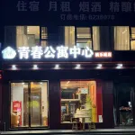 青春中心公寓 - Wi-Fi