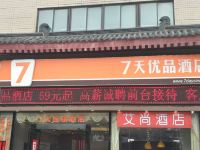 西安艾尚酒店