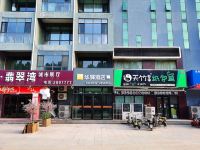 华驿酒店(馆陶新天地购物广场店) - 酒店外部