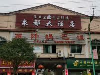 石阡泉都大酒店 - 酒店附近