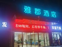 浏阳雅郡酒店 - 其他