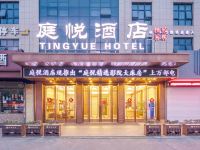 庭悦酒店(宁波北仑宁职院店) - 酒店外部
