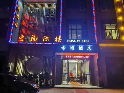 Hengnan Xidun Hotel
