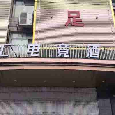 Xingguo Qianhui E-sports Hotel Hotel Exterior