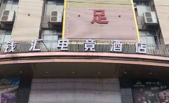 Xingguo Qianhui E-sports Hotel