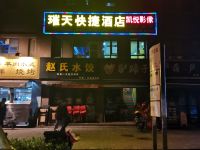 璀天快捷酒店