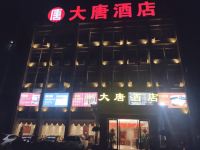 东莞大唐酒店 - 酒店外部