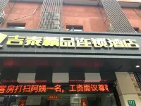 โรงแรมสไตล์บูทีคจีไต้ (ถนนเหวินสุ่ย เซี่ยงไฮ้) โรงแรมใกล้สวนสาธารณะยงเหอ