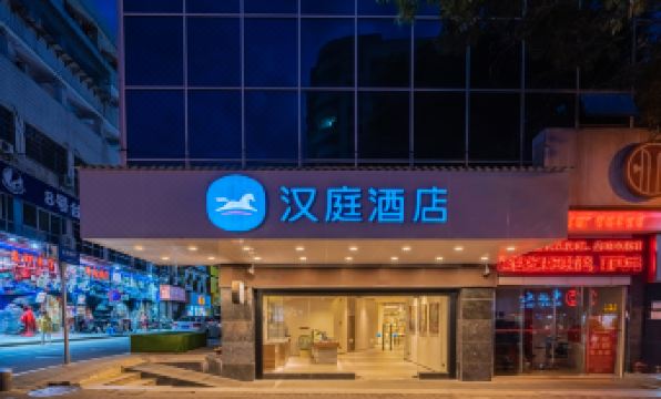 HanTing Hotel (Shangrao Central Square Zhongshan Road)