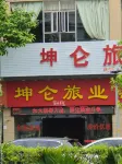Yangjiang Kunlun Inn