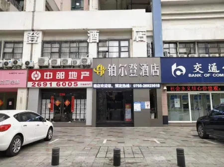 鉑爾登酒店（海岸城店）