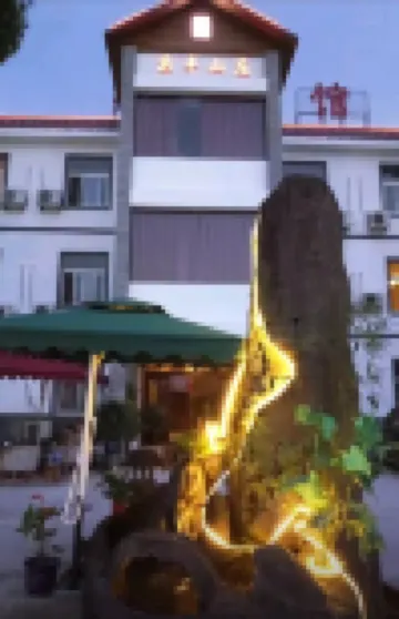 Yanshan Qingfeng Mountain Villa