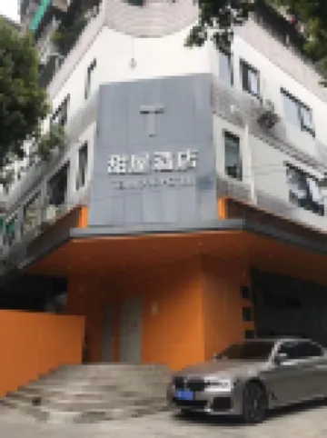 甜屋酒店（西華路彩虹橋地鐵站店）