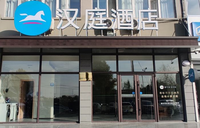HanTing Hotel (Tuquan Central Park)