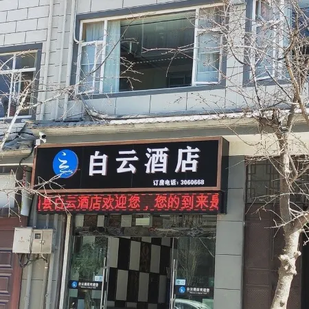 Baiyun Hotel (Weishan Ancient City Weishan Station)