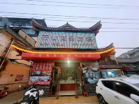 Shouxian Xingzhe Business Hotel