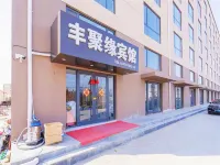 Jiaozhou Fengjuyuan Hotel (Qingdao Jiaodong International Airport Branch)