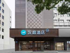 漢庭酒店（寧國步行街店）