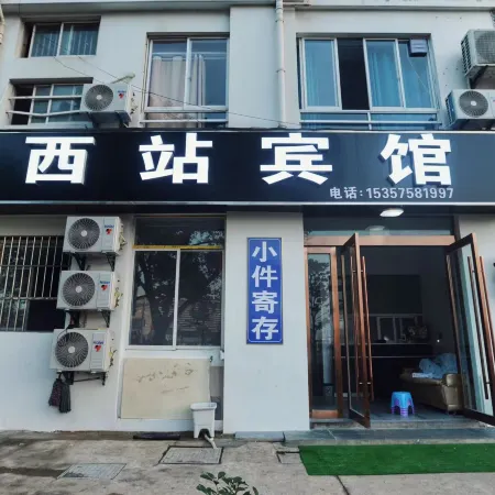 Xuancheng West Railway Station Hotel