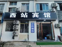 Xuancheng West Railway Station Hotel