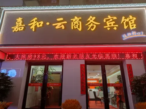 Jiaheyun Business Hotel