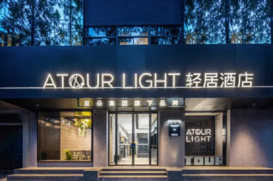 南京新街口總統府輕居酒店 鄰近六朝博物館的酒店