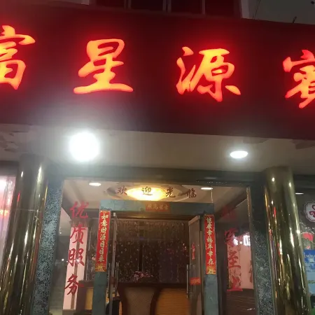 Fu'an Fuxingyuan Hotel