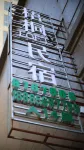 Wutong Loft