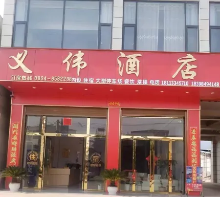 Yiwei Hotel Отели в г. Яньюань