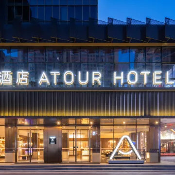 Atour Hotel Wuhan Optics Valley Square & Minzu University Отели рядом с достопримечательностью «Южный Китайский национальный университет-Северный 2-й ворота»