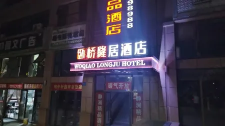 Woqiao Longju Hotel Отели в г. Юйчжун