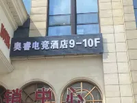 Aorui E-Sports Hotel (Shili Building)