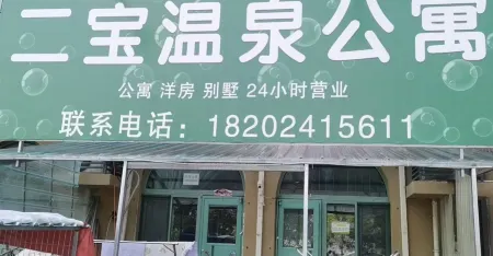 Er Bao Hot Spring Apartment