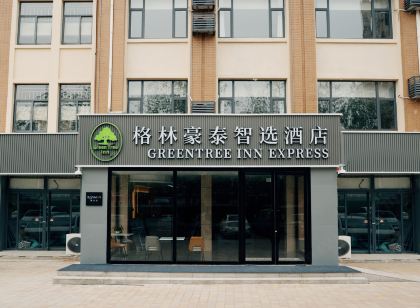 格林豪泰智選飯店（夏津文化路店）