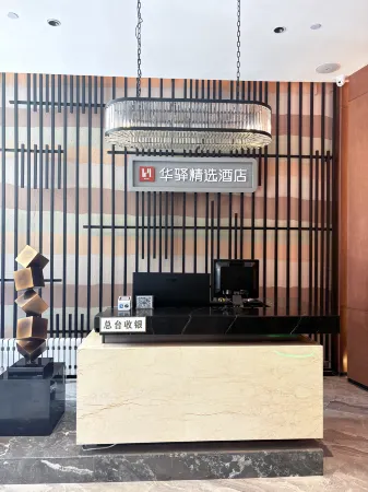 Huayi Selected Hotel (Zhaodong Railway Station Municipal Government People's Park Branch)