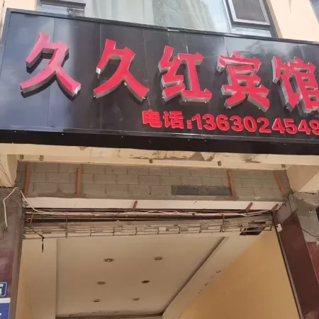 Wuqi Jiujiuhong Hotel