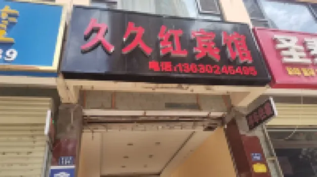 Wuqi Jiujiuhong Hotel