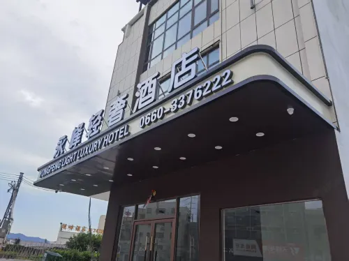Yongfeng Light Luxury Hotel (Shanwei Station) - New