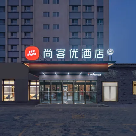 Shankee Hotel (Aksu Railway Station Nanhu People's Park)