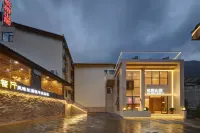 九寨溝悅榕山居飯店 龍康住宿飯店