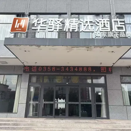 Home Inn Huayi Select Hotel (Lüliang Wenshui Station Branch